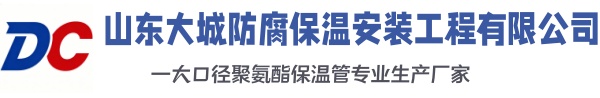 回民大城防腐保温安装工程有限公司